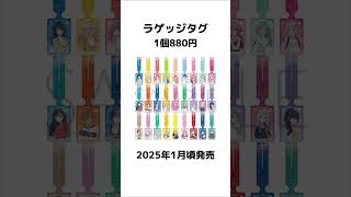 【プロセカ】プロセカの劇場版グッズまとめ(再投稿) #プロセカ #shorts #グッズ #ショート