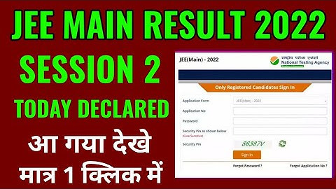 jee main session 2 result 2022 kaise dekhe janiye, jee main session 2 result scorecard kaise dekhe