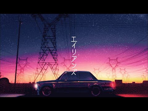 キリンジ　〜エイリアンズ〜