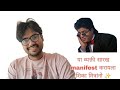या व्यक्ती सारखे manifest करायला शिका मित्रांनो ✨