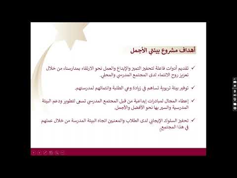 فيديو تعريفي بمشروع بيئتي الأجمل