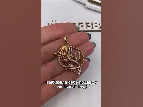 Стрелец, золотая подвеска Стрелец, знак зодиака - YouTube