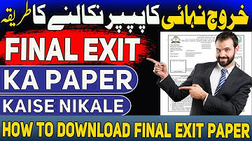 How To Download Final Exit Paper | Final Exit Paper Kaise Download Kare | Saudi Final Exit Paper |