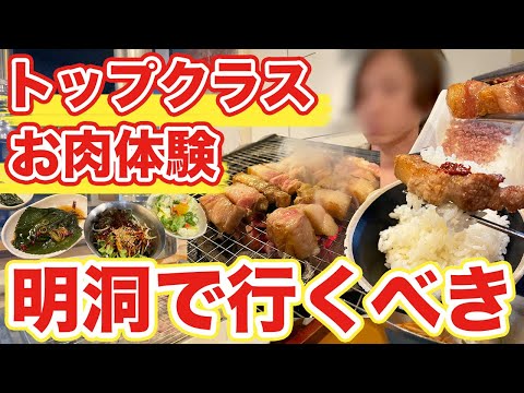【韓国旅行】明洞でトップクラスのお肉体験できました | 韓国料理