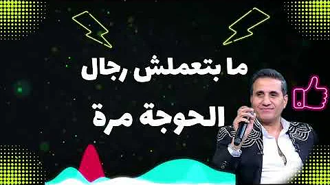 اغنية اه لو لعبت يا زهر احمد شيبة احمد شيبه اه لو لعبت يا زهر مزيكتنا علي مزجنا 