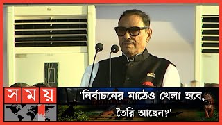       Obaidul Quader  Politics  Somoy Tv
