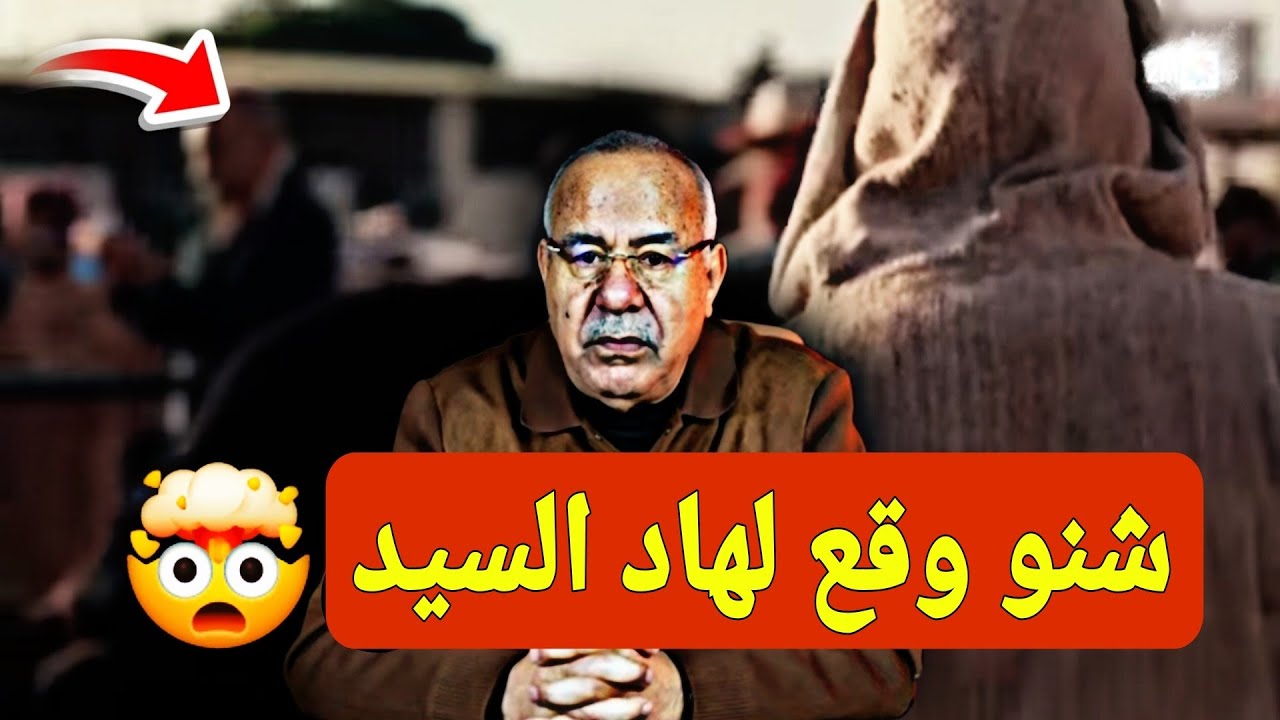 قصة مشوقة وحدث غريب كان سبب في حل القضية.... الخراز يحكي #قصص_واقعية #الخراز_عبد_القادر 