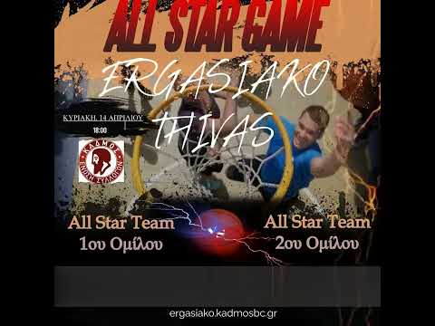 ALL STAR GAME
