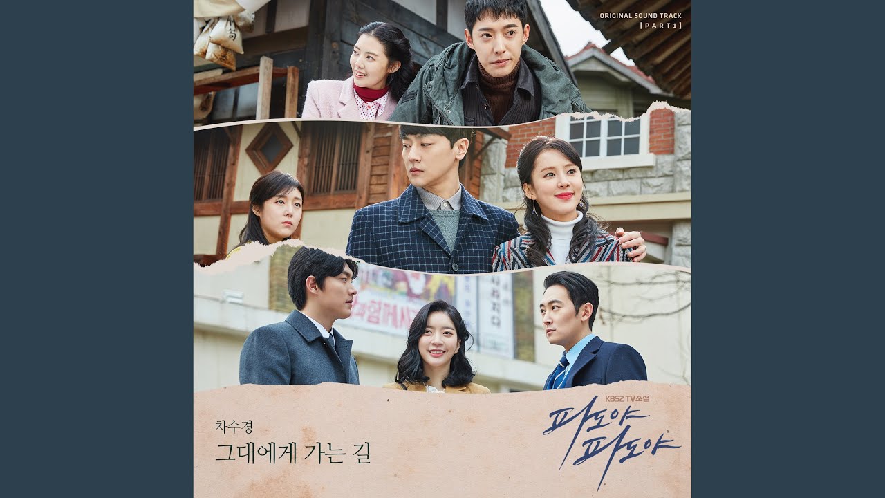 Sleduj 그대에게 가는 길 na YouTube