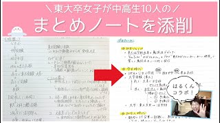 《ノートのまとめ方》みんなのノートを東大卒女子が添削！シンプルに書く3つのコツ✍🏻【はるくんコラボ☀️】