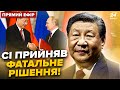 ⚡Екстрено! Таємний план Китаю ВИКРИЛИ. Сі шокував цим РІШЕННЯМ. Головне за 22.05