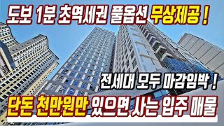 2억대로 산다 서울 바로 옆 경기도 최고입지 5호선 역세권 초특가 미분양 반값 초급매