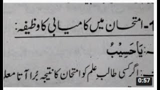 Imtihan Mein Kamyabi Ka Wazifa For Success In Exam امتحان میں کامیابی کا وظیفہ