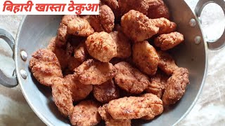 बिहारी खास्ता ठेकुआ रेसिपी बनाए बहुत ही आसान तरीक़े से️khasta khajur|| Maida ka Thekua recipe||