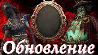 Обновление: Архивы, истории персонажей и продолжение годовщины - Dead by daylight mobile