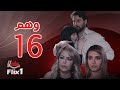 مسلسل وهم الحلقة السادسة عشر 16 كاملة HD 