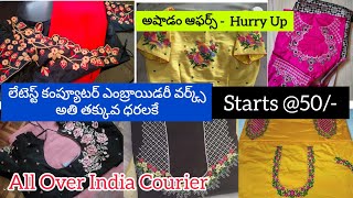 Pre Ashadam Offers | Latest Computer Work Blouse Designs Starts @50rs  | Embroidery Designs 2021