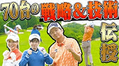 ゴルフ大好き芸人が飛ばし屋プロに挑戦状 ラウンド対決 勝つのはどっちだ Youtube ゴルフ大好き芸人が飛ばし屋プロに挑戦状 ラウンド対決 勝つのはどっちだ Youtube