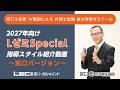 弁理士試験】2027年合格目標 LゼミSpecial 宮口講師による紹介動画