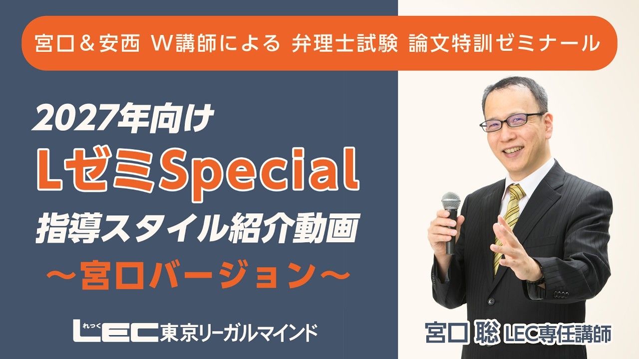 2020 論文トリニティ講座　配布教材　弁理士　宮口講師 弁理士試験】2027年合格目標 LゼミSpecial 宮口講師による紹介動画
