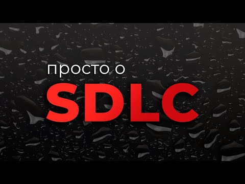 Video: Wat is rats en SDLC?