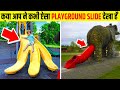 10 सबसे अजीबोगरीब स्लाइड | Most Unusual Playground Slides