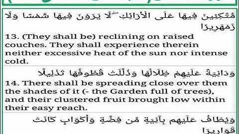 سورة الإنسان الايات من 13 الى 15