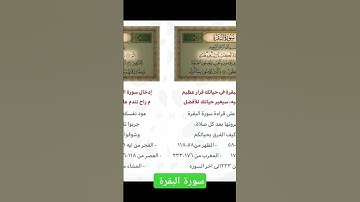 #سورة_البقرة #اكسبلور #اذكروا_الله #تيك_توك #لايك #يوتيوب #ترند #القرآن_الكريم #دويتو #quran