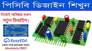 পিসিবি ডিজাইন বেসিক, শুরু করুন আজই // EasyEDA: Free & Easy PCB Designer Basics | JLCPCB