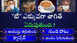 Interesting Questions In Telugu || Episode-22 || gk || by Anji XYZ || Unknown Facts || Telugu Quiz