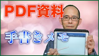 昭和な人にこそお伝えしたいPDF資料にメモを入れる方法『自分講座で稼ぐ方法』