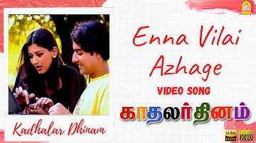 Enna Vilai Azhage - HD Video Song | Kadhalar Dhinam | A.R.Rahman | Kunal | Sonali Bendre | Ayngaran