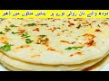 Naan recipe  naan roti recipe by kiran k desi khane  naan recipe on tawadoodh wala naan homemade