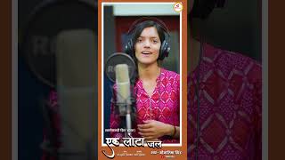 Shorts | एक लोटा जल | New CG Song | New CG status Video | CG Status | 360india cgsongstatusvideo