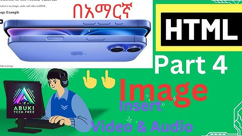 HTML Part 4 How to Use HTML img, video, and audio Tags|| በአማርኛ በቀላሉ ለጀማሪዎች #Abuki_Tech  #tech #html