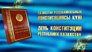 2023.08.30 Концерт День Конституции в Усть-Каменогорске