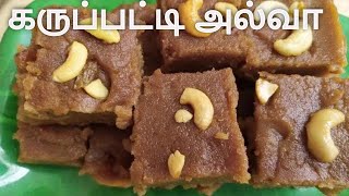 Karupatti Thengai Paal Halwa Tamil | Palm Jaggery Rice Flour Halwa Recipe | Arisi Maavu Sweets