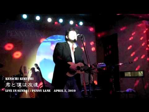 2010年4月2日 菊池健一 LIVE「君と僕は友達」