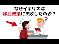 【3分で分かる】なぜイギリスは移民を制御できないのか...知らないと損する政治雑学 #64