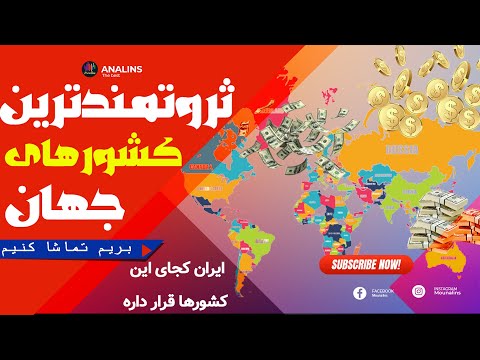 تصویری: تولید ناخالص داخلی روسیه بر اساس سالها: پویایی و ساختار