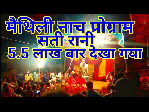 Maithili Nach Programme Satti Rani