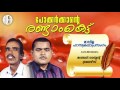 Pokkarkkante randam kettu     alfa manjeri blind brothers  comedy album