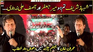 Imran Khan's historical speech at the Jhelum Jalsa | 10th May 2022 | ARY News