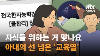 전교 1등 큰딸만 편애…아들에겐 