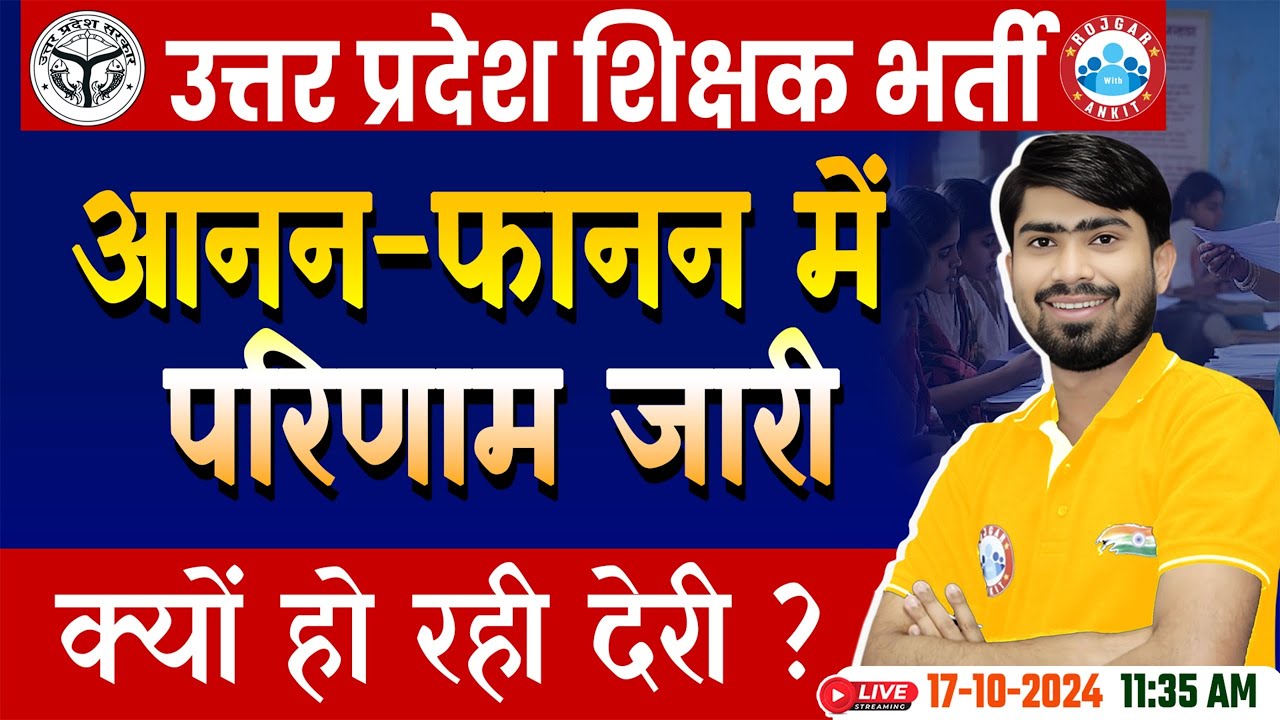 up-shikshak-bharti-2024-junior-aided-teacher-latest-news-full