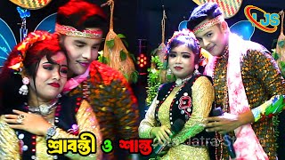 Moner Manush Pailam Re ।। মনের মানুষ পাইলাম রে ।। শ্রাবন্তী ও শান্ত