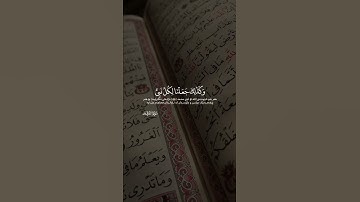 وقال الرسول يا رب إن قومى اتخذوا هذا القرآن مهجورا سورة الفرقان اية ٣٠ ٣١