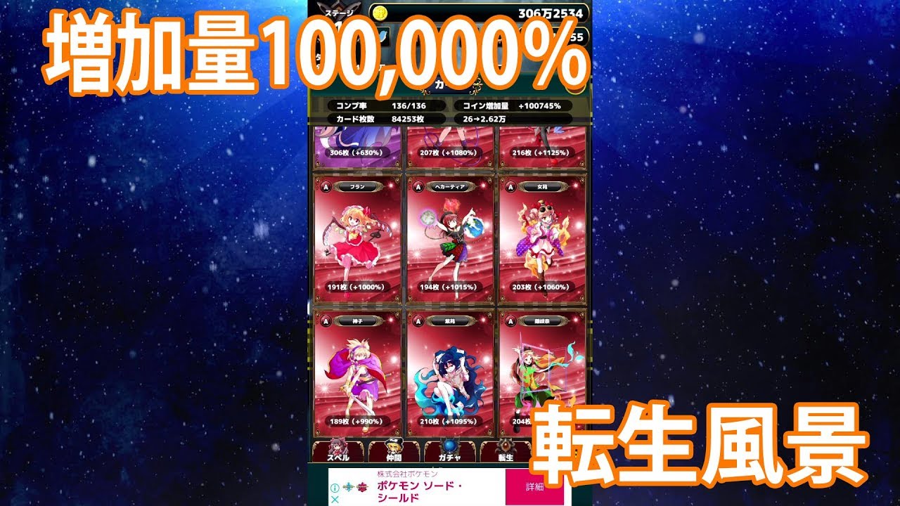 東方幻想クリッカー 増加量100 000 の転生風景 Youtube