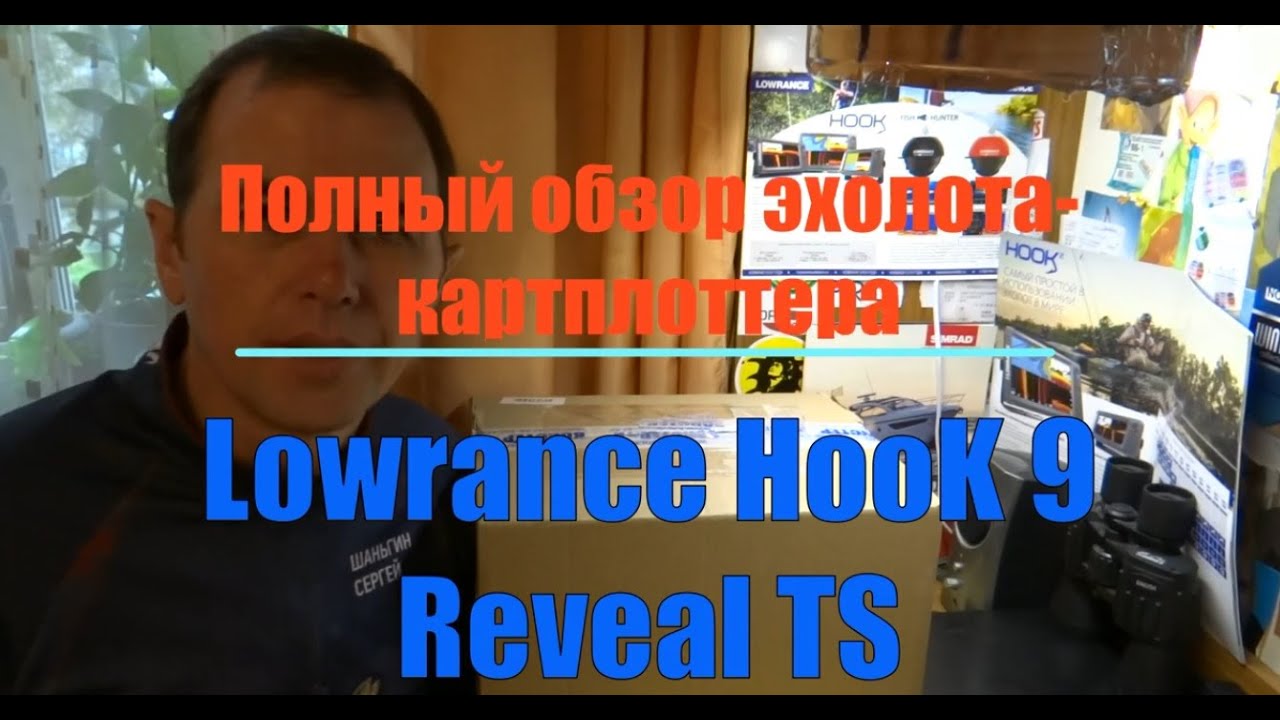 FishReveal Lowrance - как включить функцию FishReveal на эхолотах Lowrance