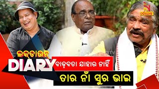 Lockdown Diary | Sankar | Exclusive Interview With Sura Routray And Damodar Rout | Nandighosha TV